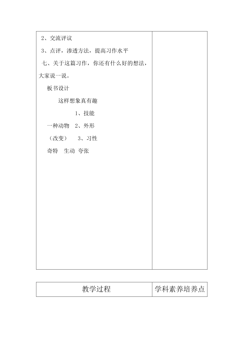 《这样想象真有趣》教学设计_第3页