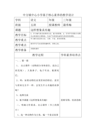 《这样想象真有趣》教学设计