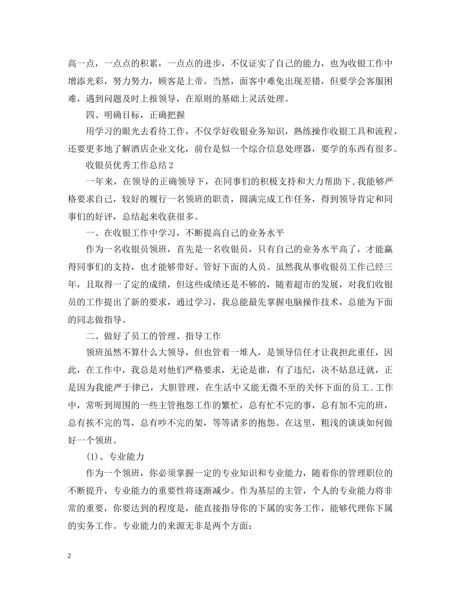 收银员优秀工作总结 _第2页
