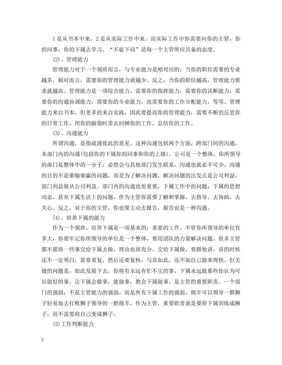 收银员优秀工作总结 _第3页