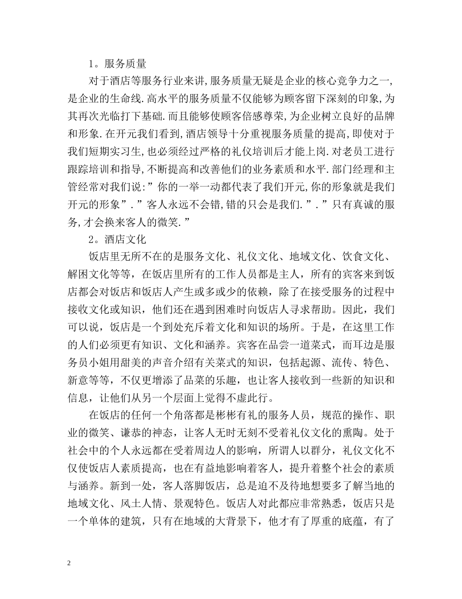 收银员个人总结 _第2页