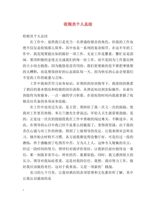 收银员个人总结 