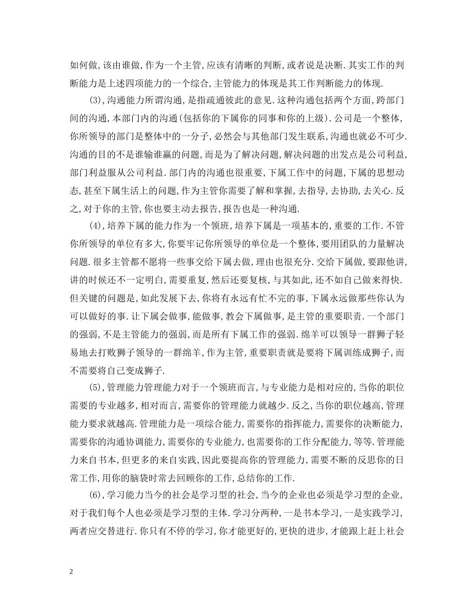 收银员个人转正工作总结 _第2页