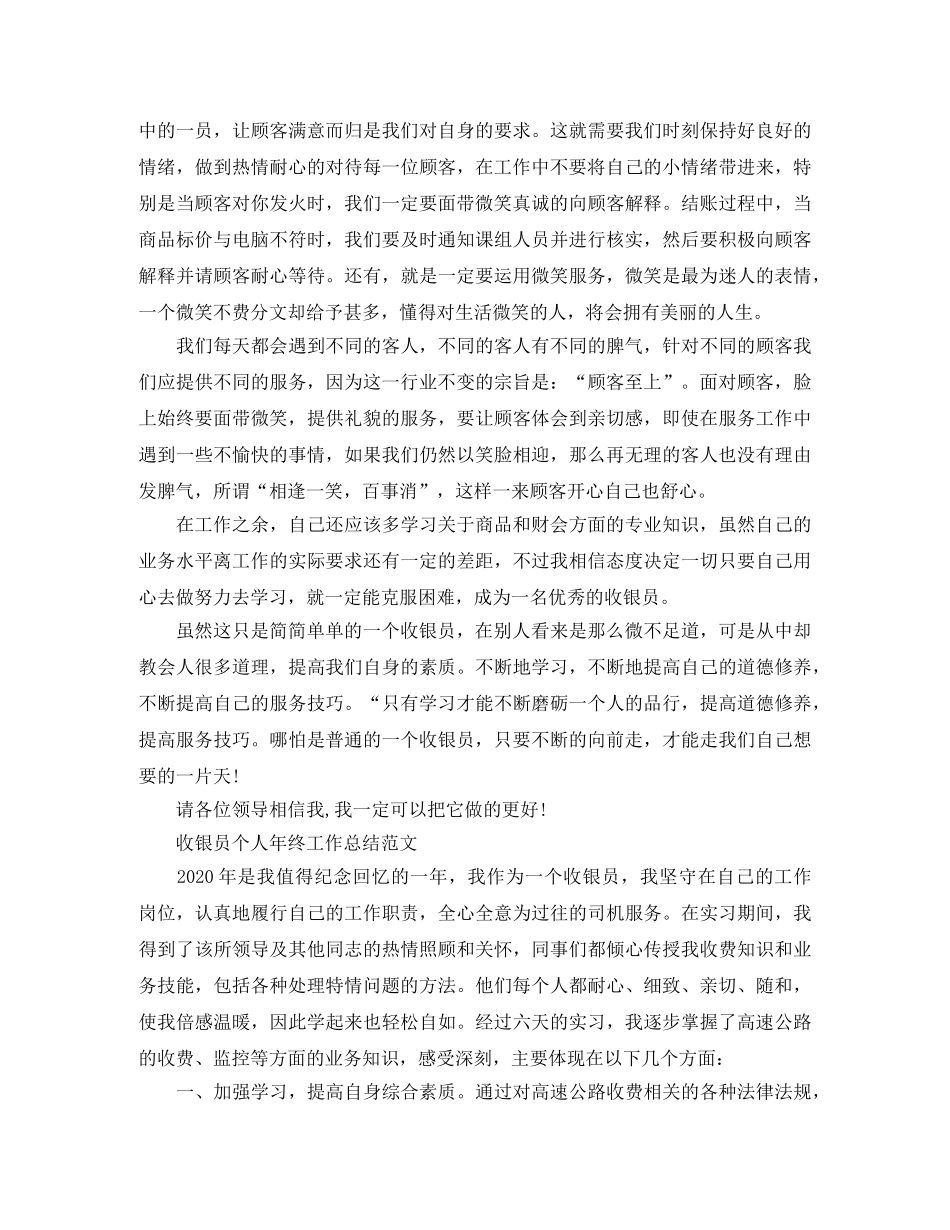 收银员个人年终工作总结 _第2页