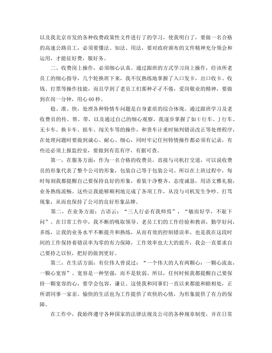 收银员个人年终工作总结 _第3页
