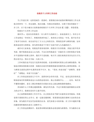 收银员个人年终工作总结 