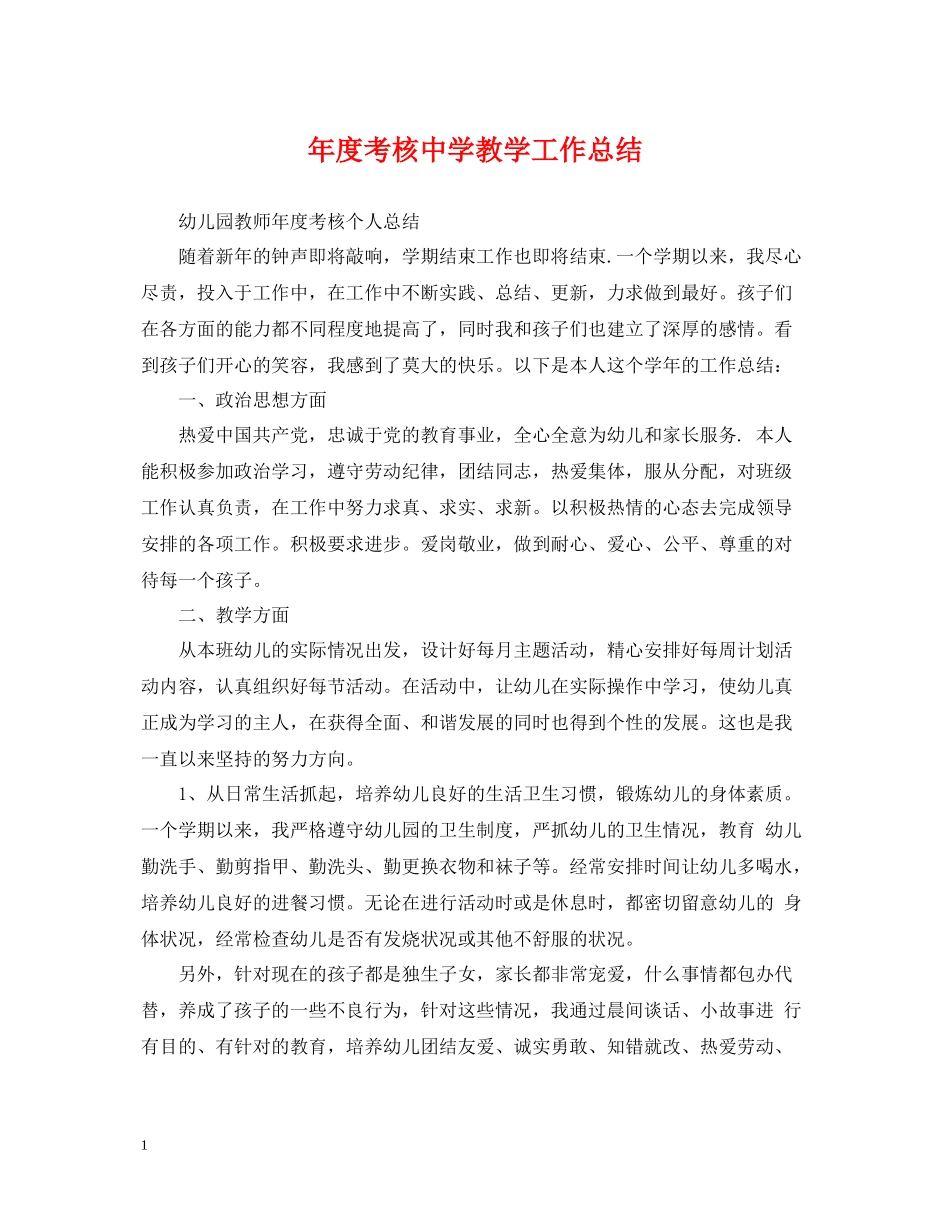 2020年度考核教学工作总结_第1页