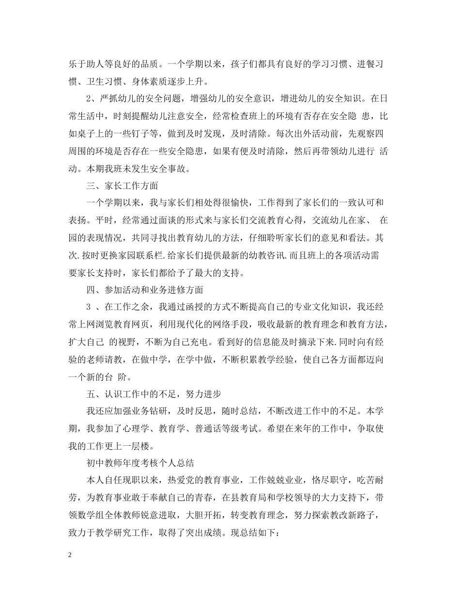 2020年度考核教学工作总结_第2页