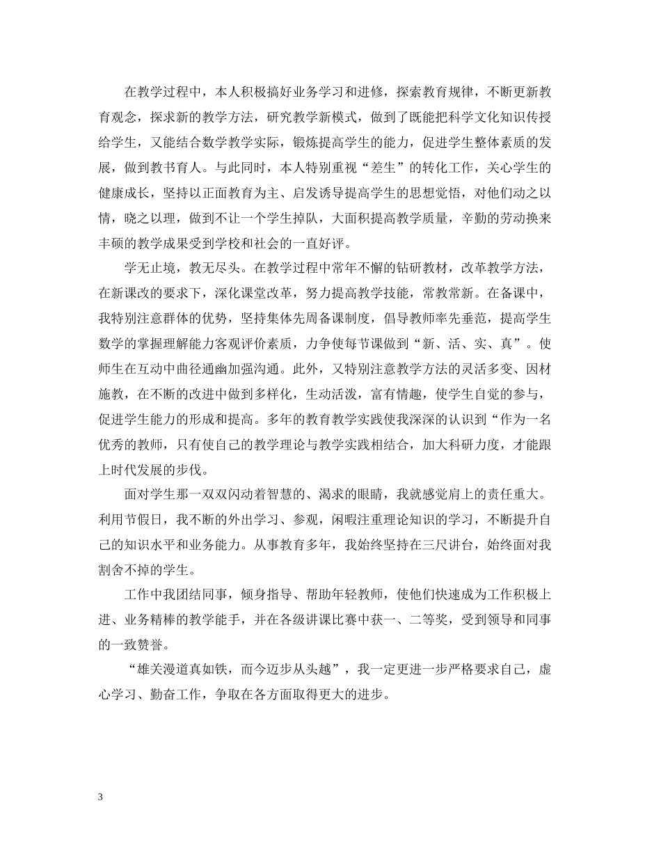 2020年度考核教学工作总结_第3页