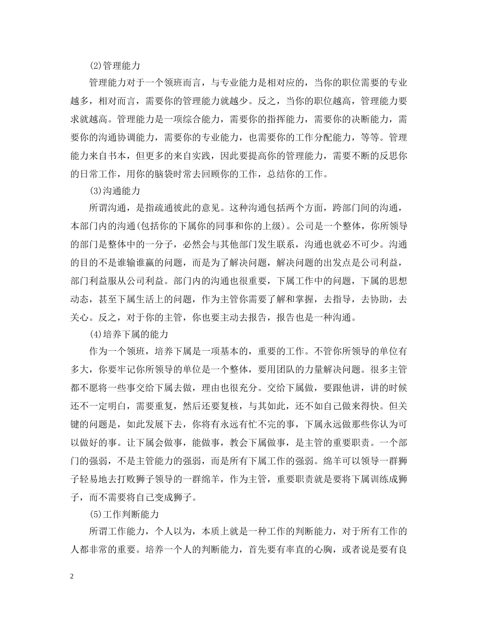 收银员个人工作总结范本 _第2页