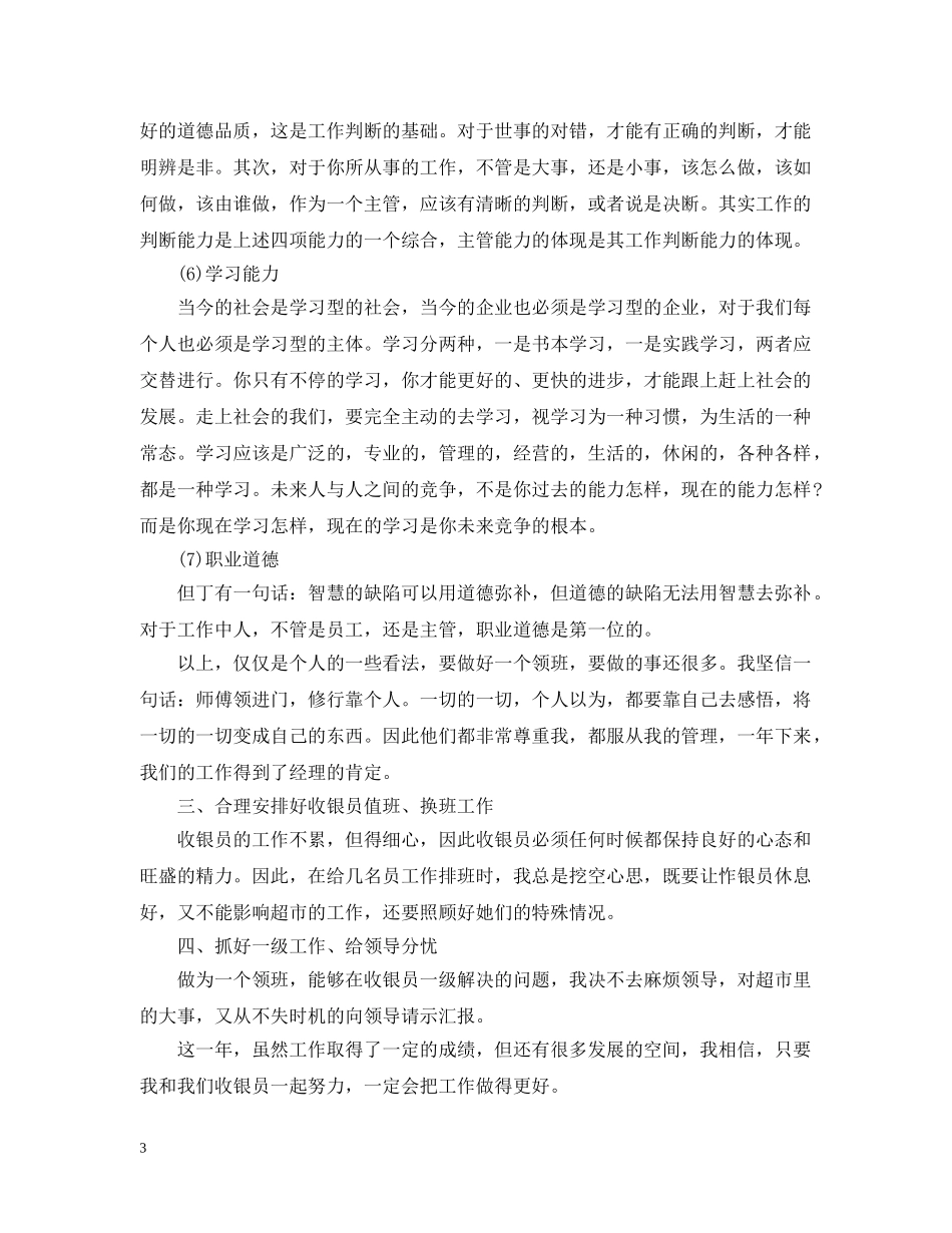 收银员个人工作总结范本 _第3页