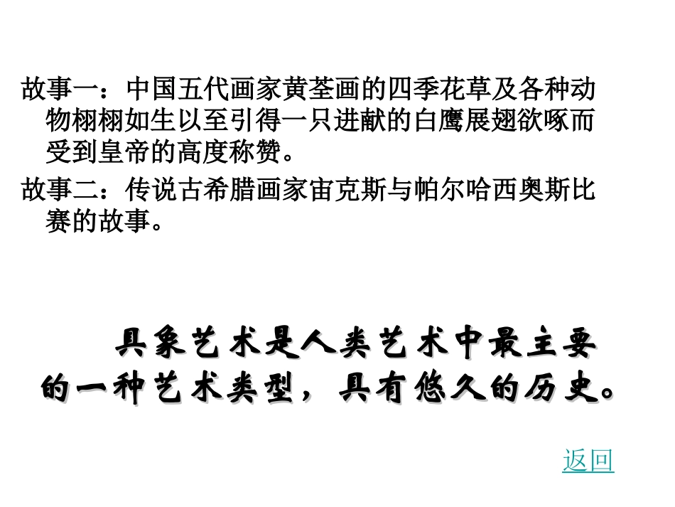 高一美术第3课如实地再现客观世界学习课件_第3页