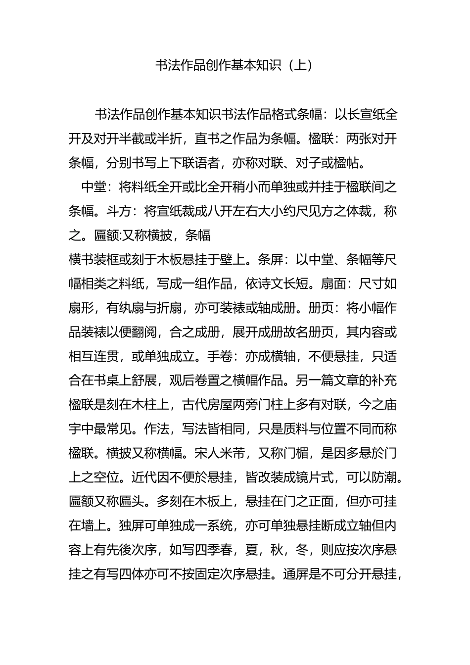书法作品创作基本知识(上)_第1页