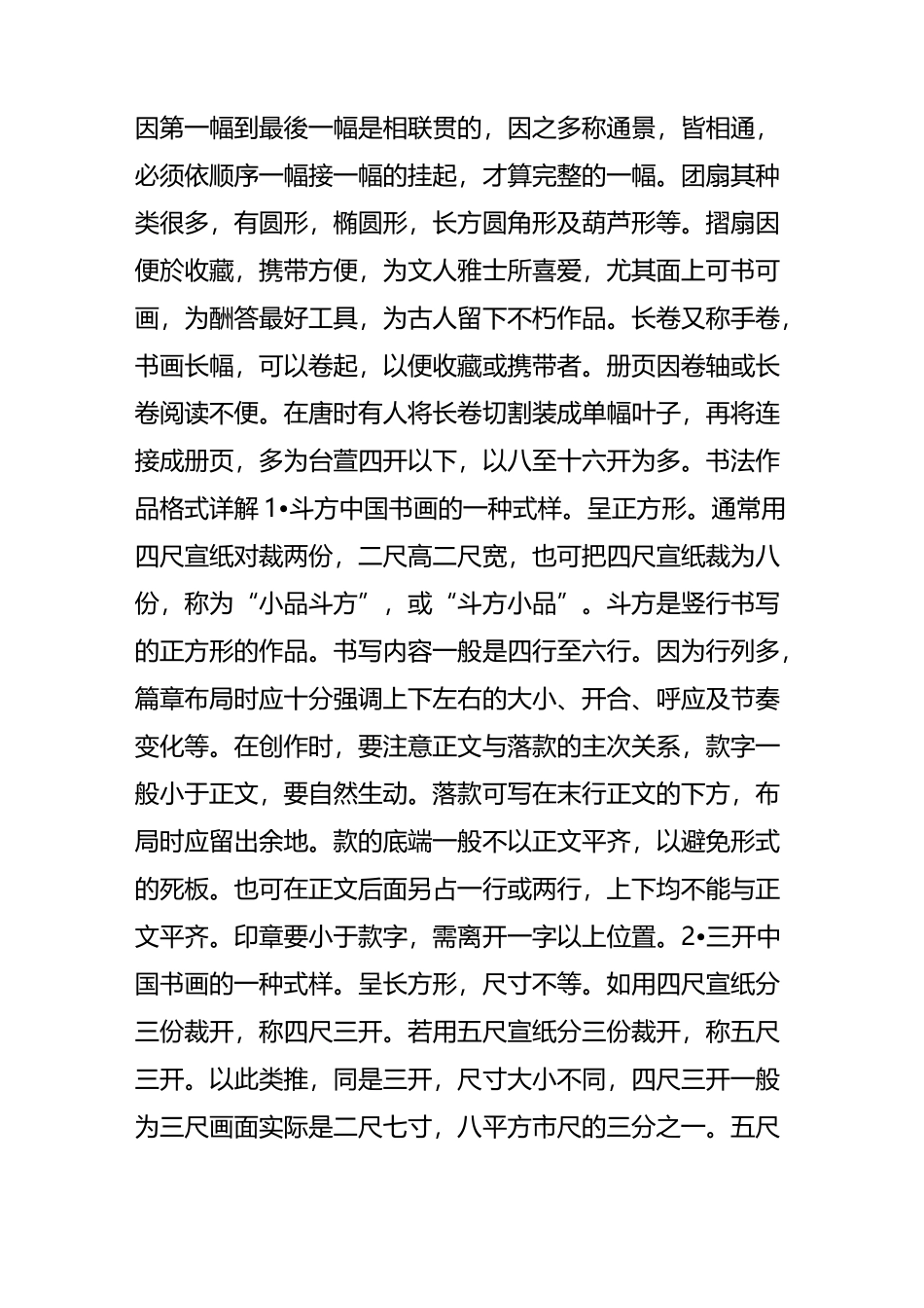 书法作品创作基本知识(上)_第2页