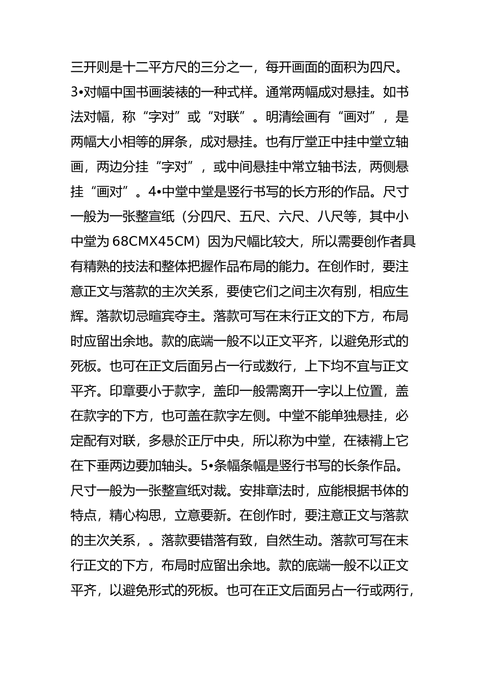 书法作品创作基本知识(上)_第3页