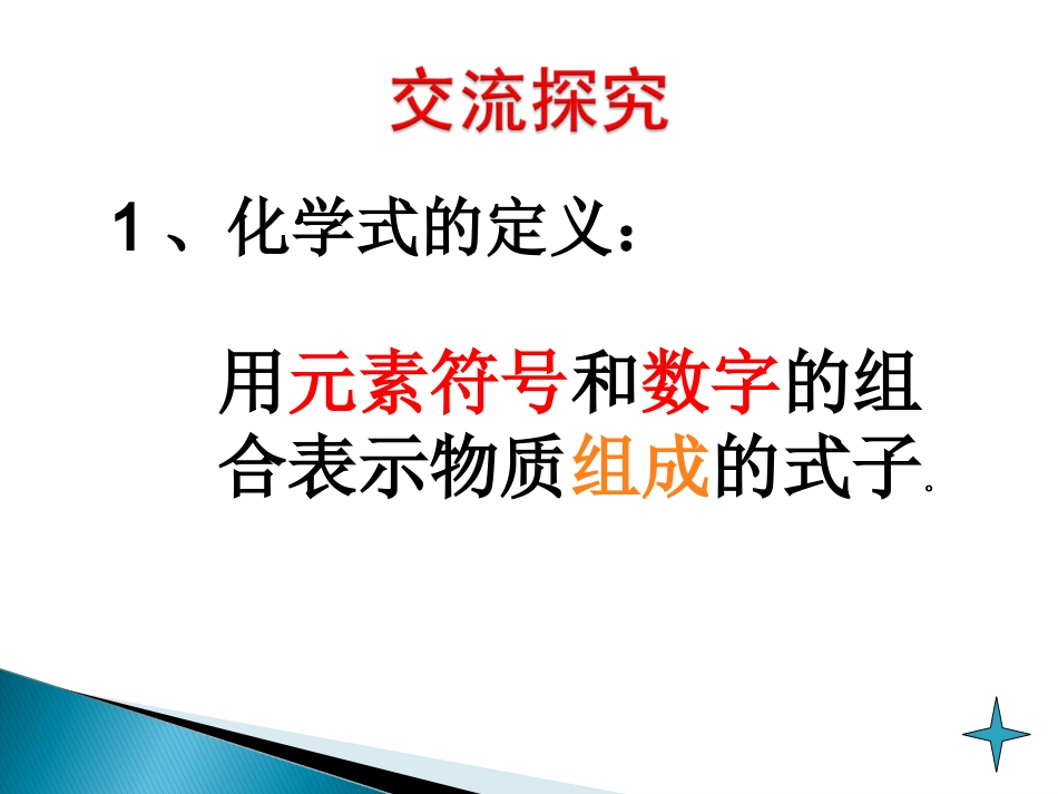 化合价的应用_第2页