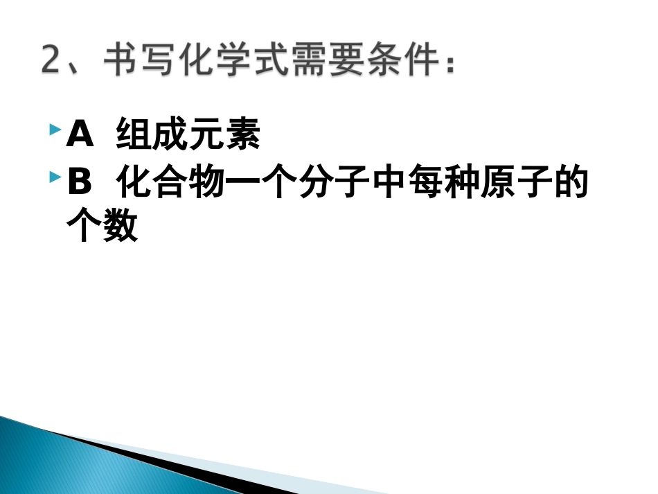 化合价的应用_第3页