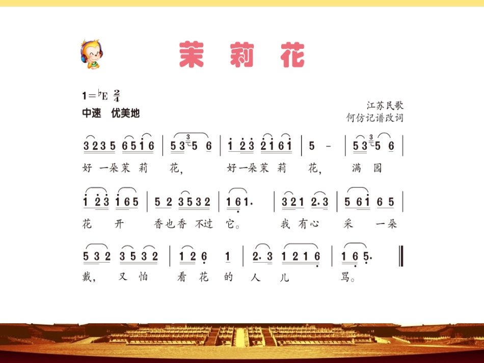 六年级第一课茉莉花_第3页