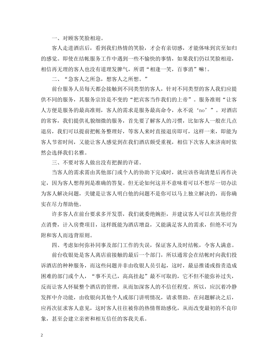 收银员个人工作总结精选范本 _第2页