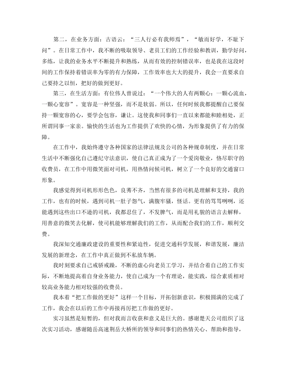 收银员个人工作总结范文【三篇】 _第2页