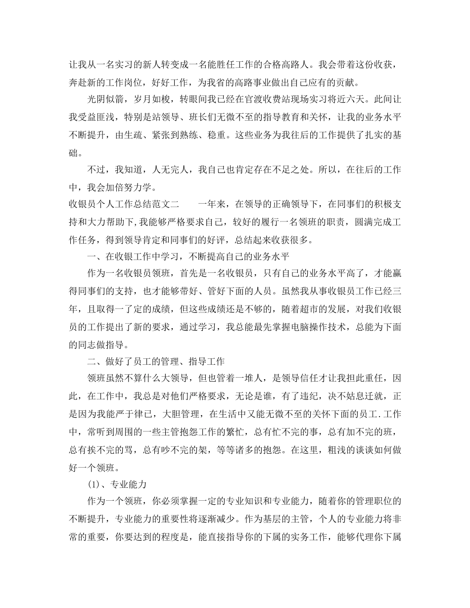 收银员个人工作总结范文【三篇】 _第3页