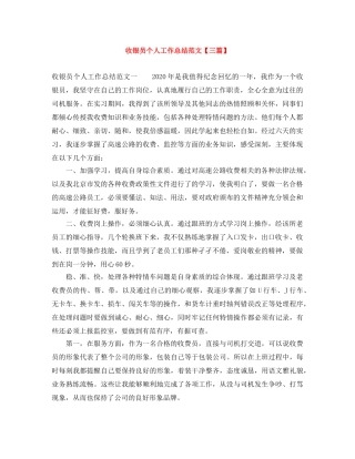 收银员个人工作总结范文【三篇】 