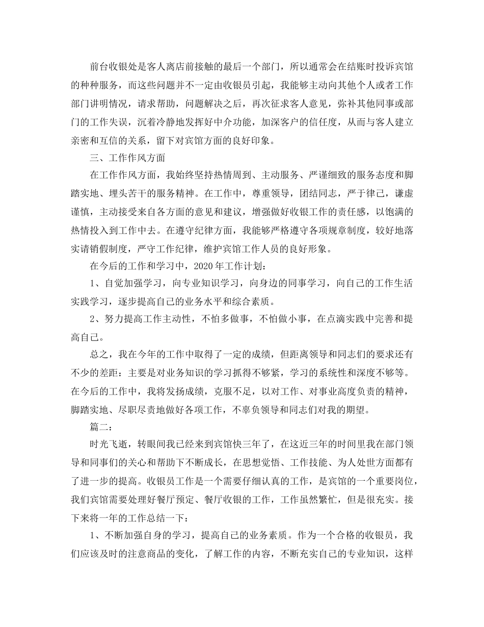 收银员个人工作总结与计划 _第2页