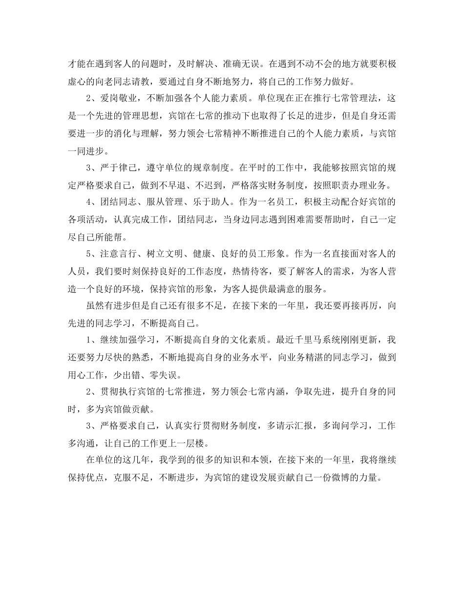 收银员个人工作总结与计划 _第3页