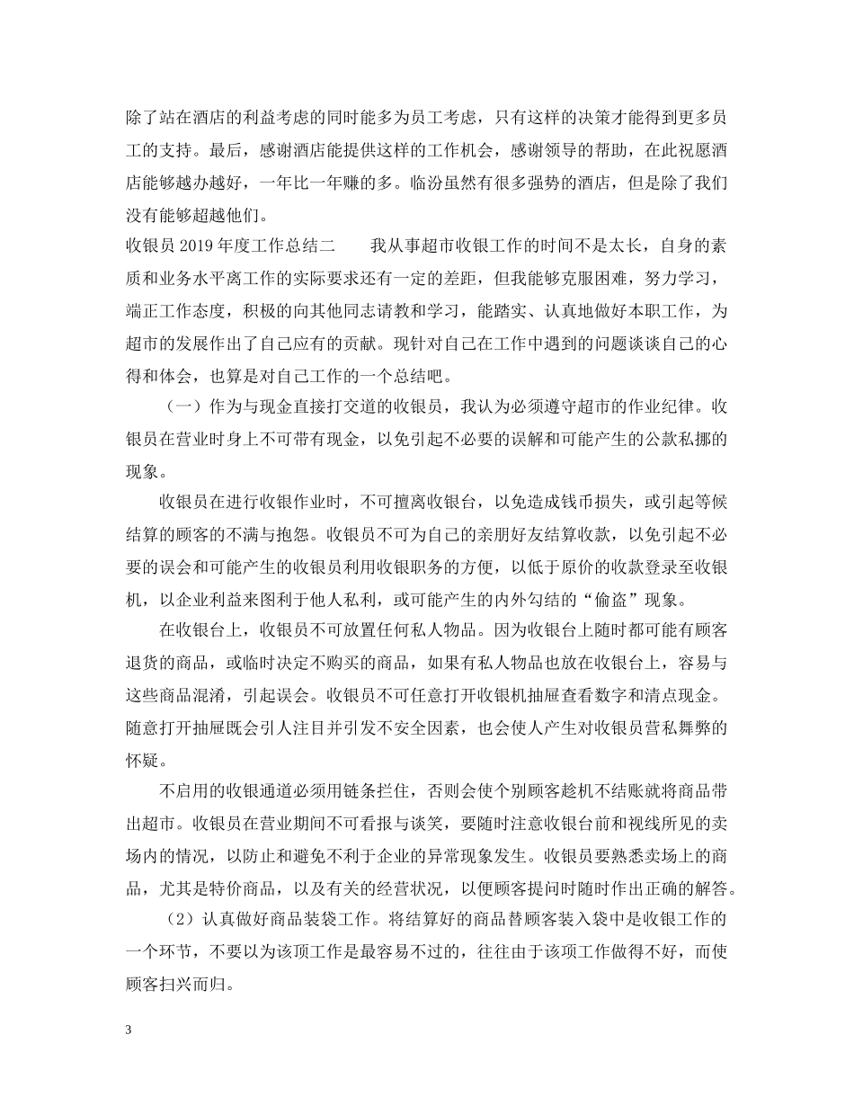 收银员20XX年度工作总结 _第3页