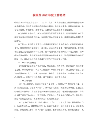 收银员20XX年度工作总结 