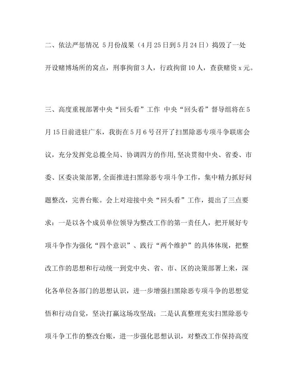 [街道扫黑除恶专项斗争工作总结]_第2页