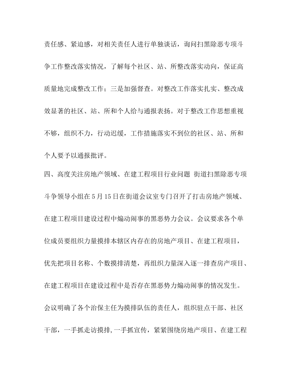 [街道扫黑除恶专项斗争工作总结]_第3页