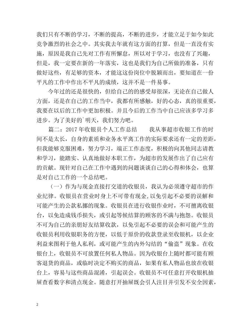 收银员个人工作总结 _第2页