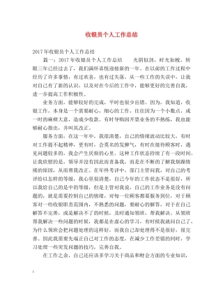 收银员个人工作总结 
