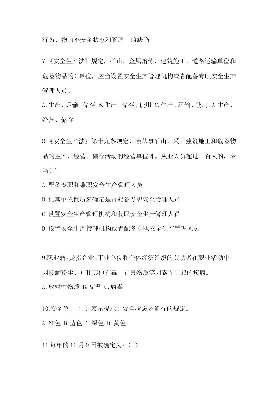 2023年-2024年安全知识培训试题(审定版) _第2页