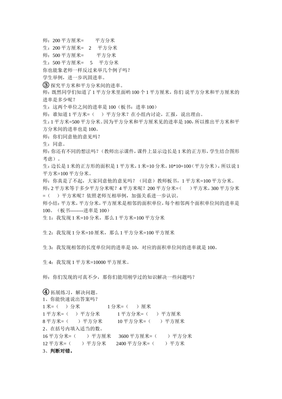 面积单位间的进率教学设计_第2页