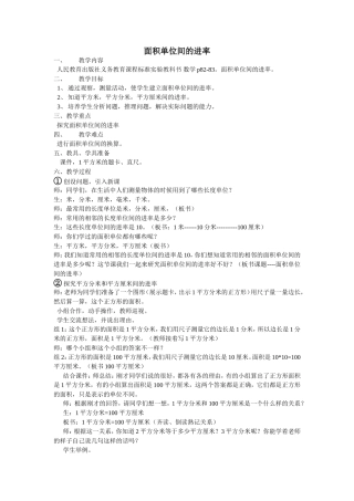 面积单位间的进率教学设计