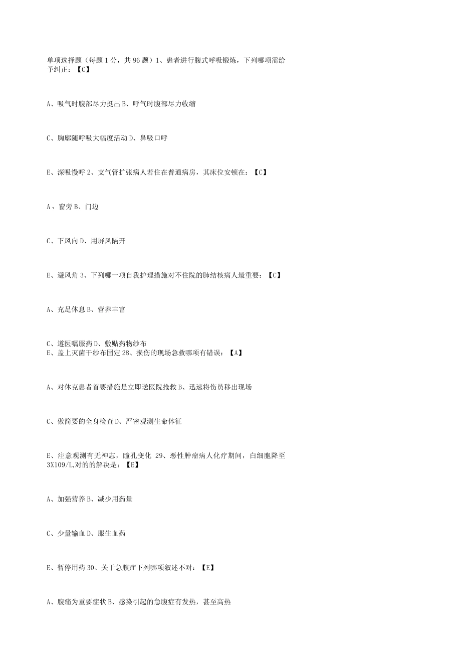 2023年执业护士考试相关专业知识模拟题及答案 _第1页