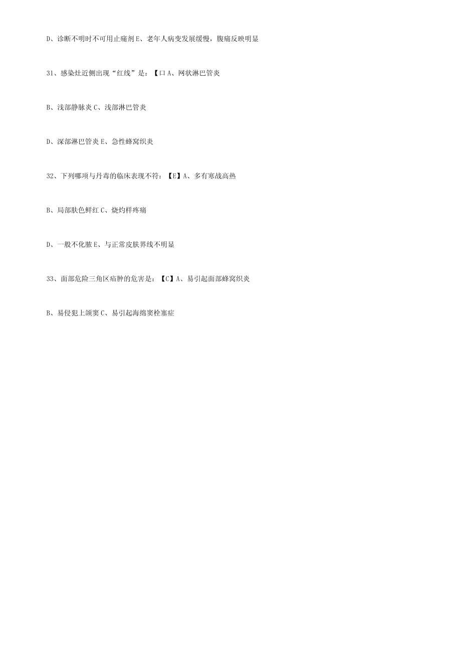 2023年执业护士考试相关专业知识模拟题及答案 _第3页