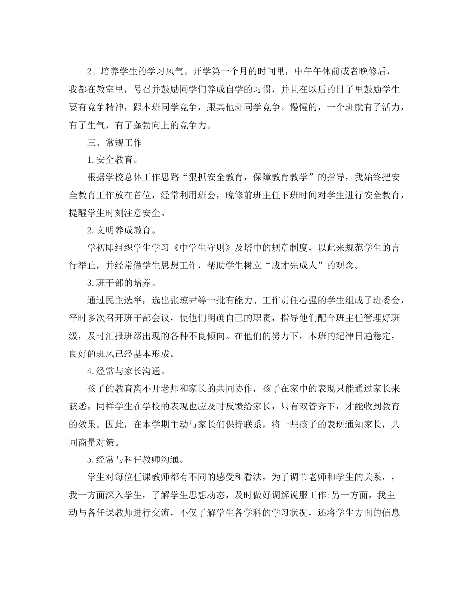 每一学期末班主任工作总结怎么写_第2页
