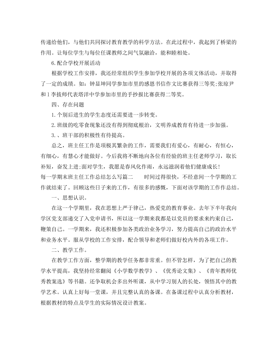 每一学期末班主任工作总结怎么写_第3页