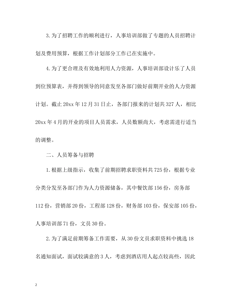 人事月度工作总结2_第2页