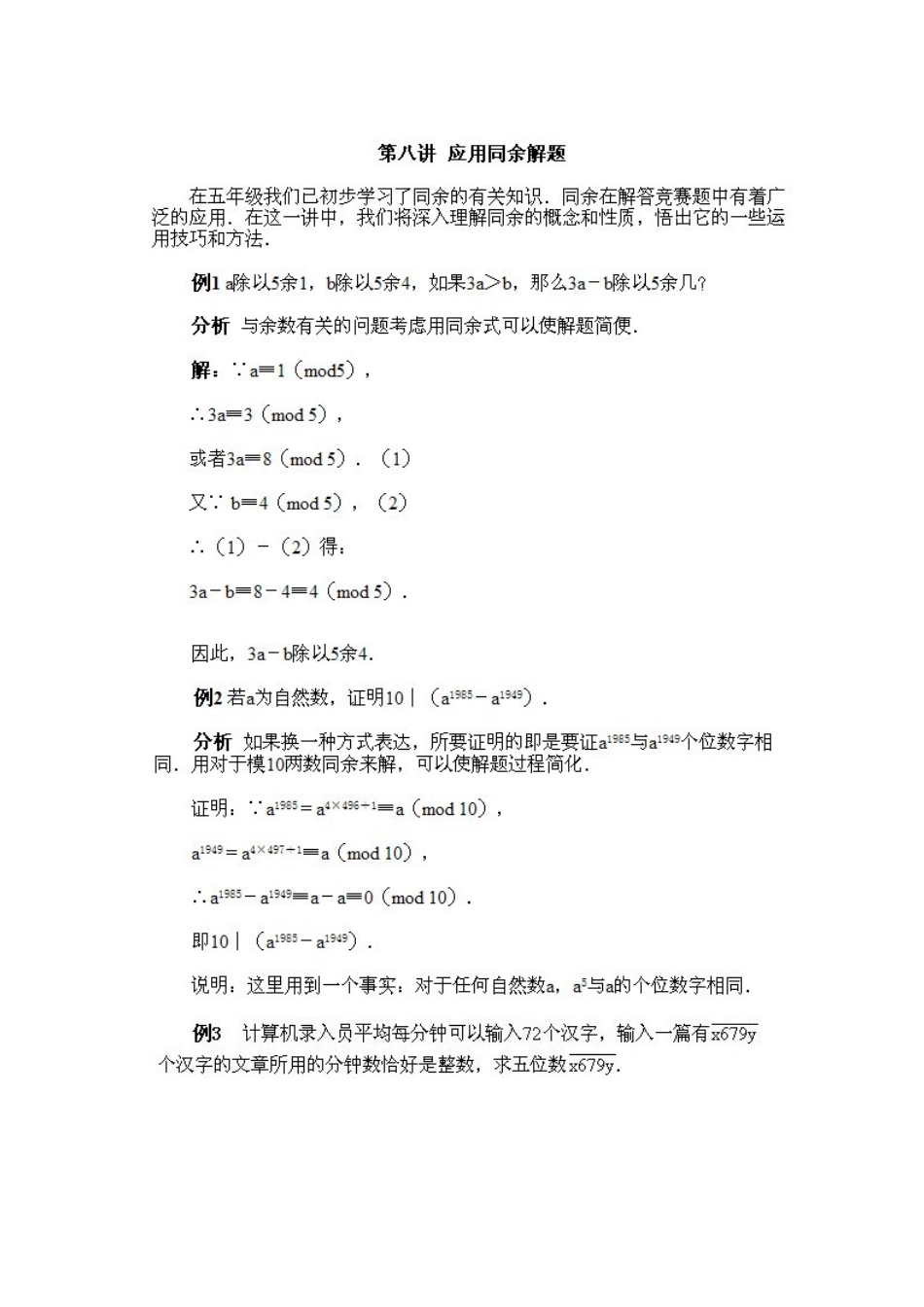 应用同余解题_第1页