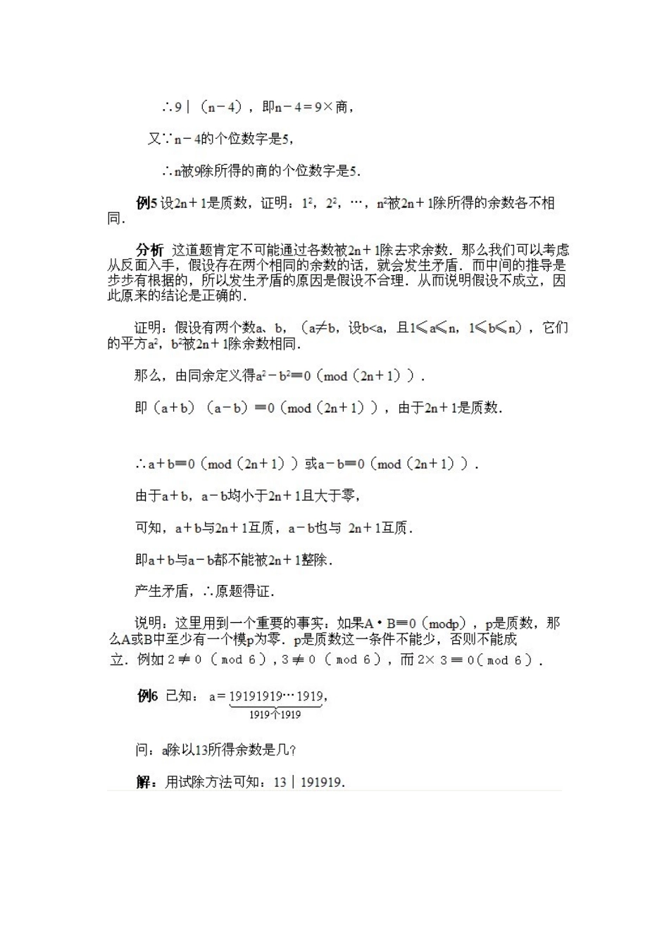 应用同余解题_第3页