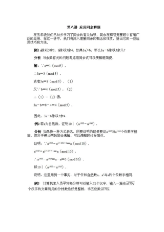 应用同余解题