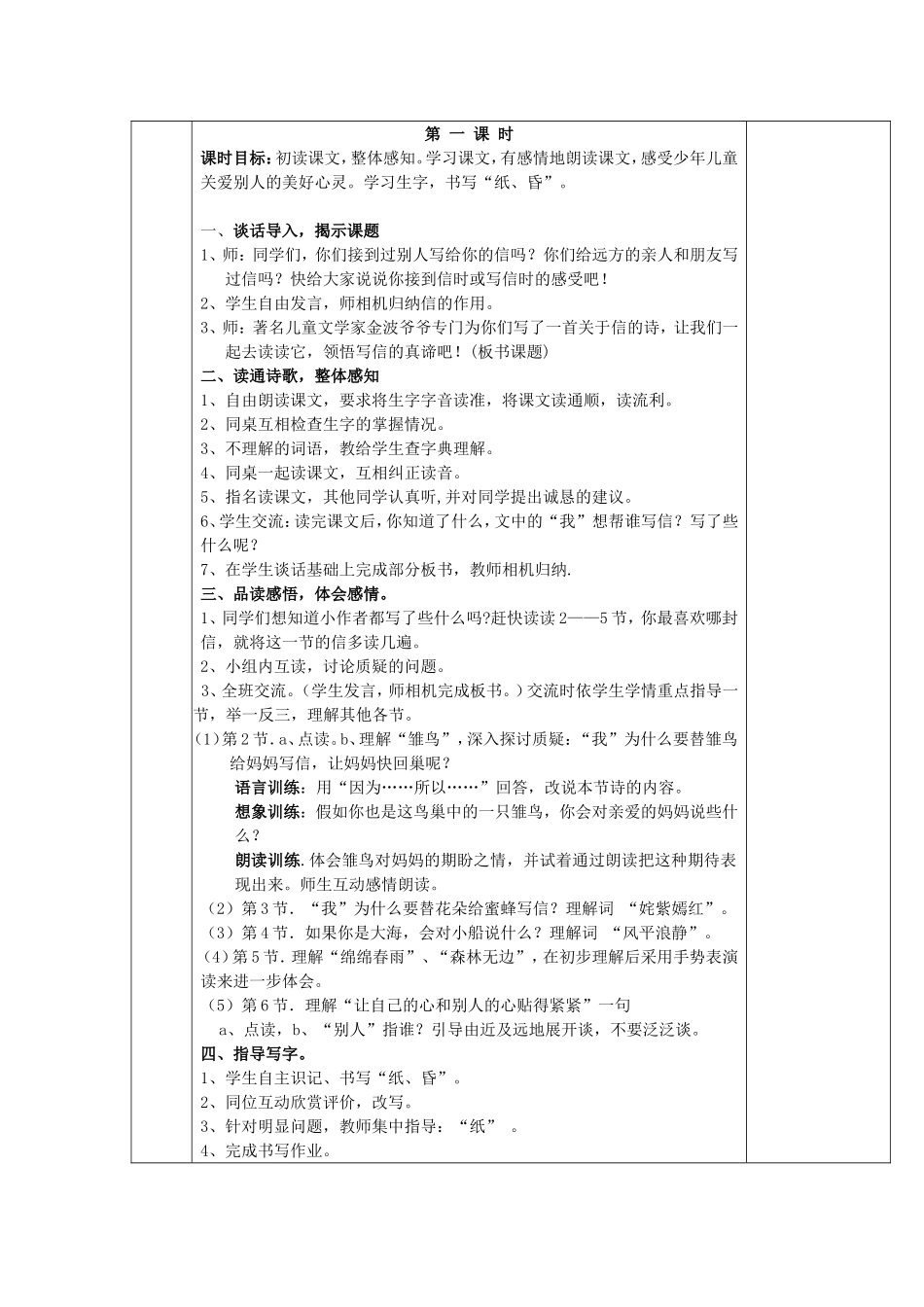 三上第一单元_第2页