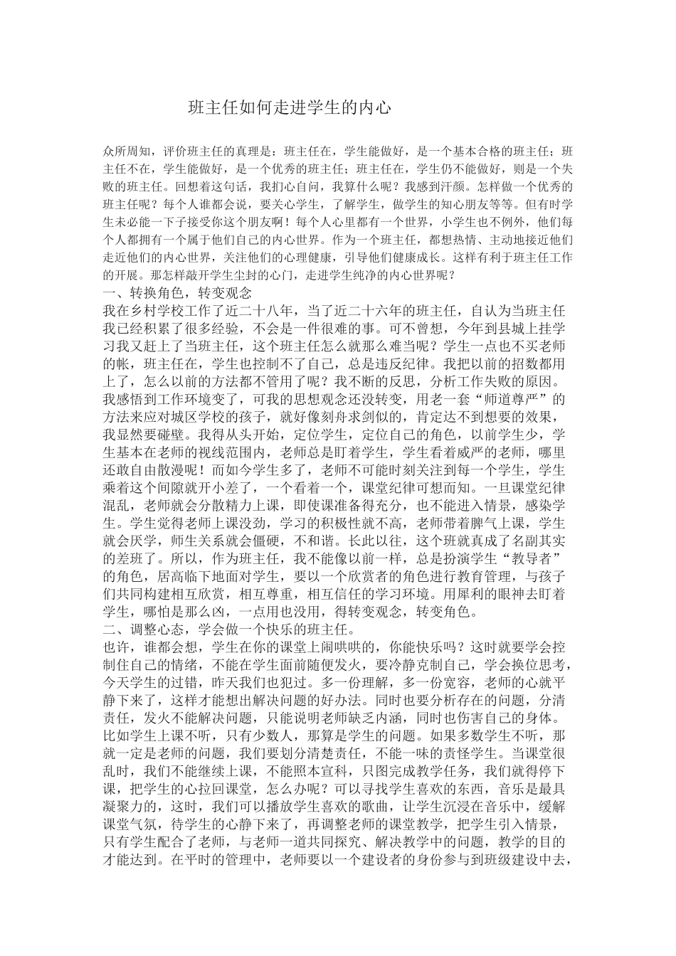 班主任怎么走进学生的内心？_第1页