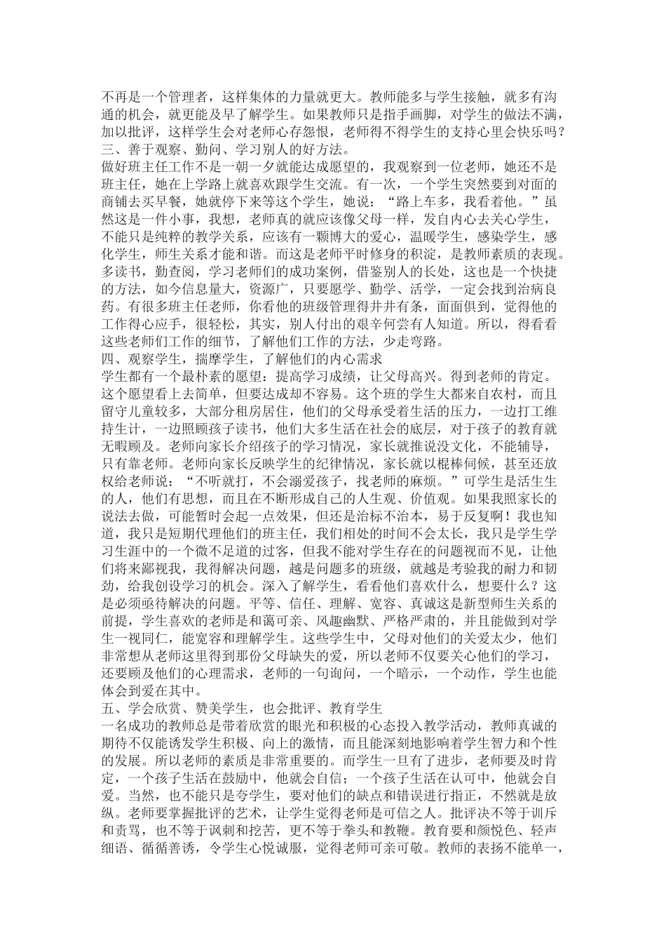 班主任怎么走进学生的内心？_第2页