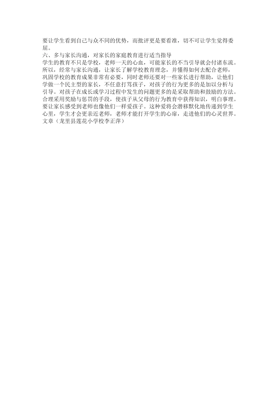 班主任怎么走进学生的内心？_第3页