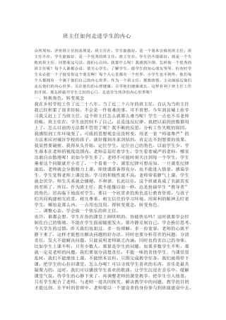 班主任怎么走进学生的内心？